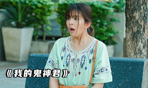 哦我的鬼神君在线观看,奇幻爱情与神秘力量的浪漫邂逅